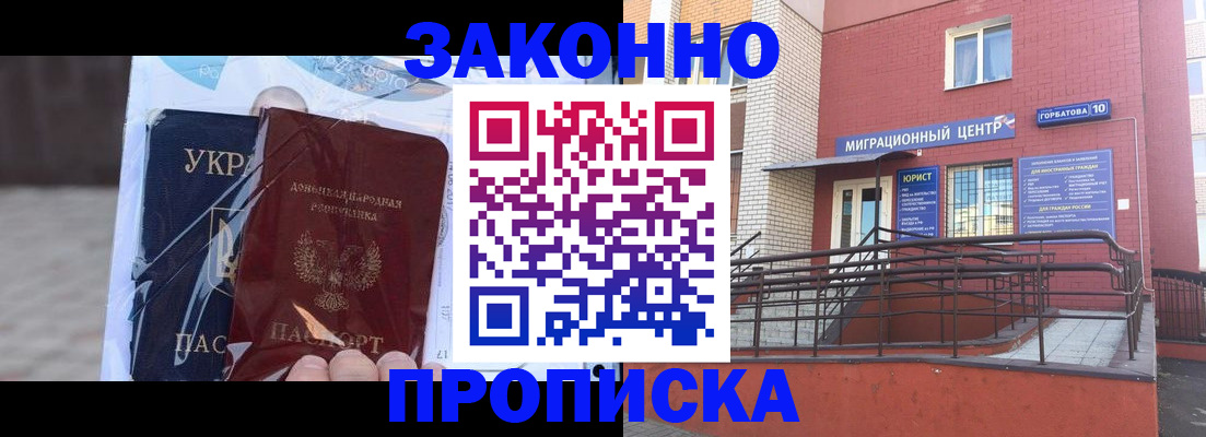 временная регистрация купить в Жуковке