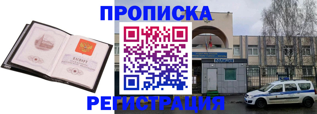 прописка регистрация в Жуковке