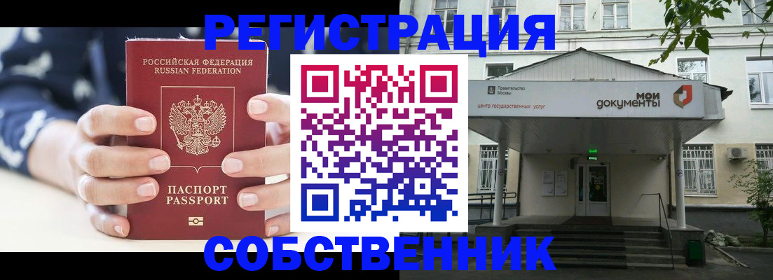 прописка для школы в Жуковке