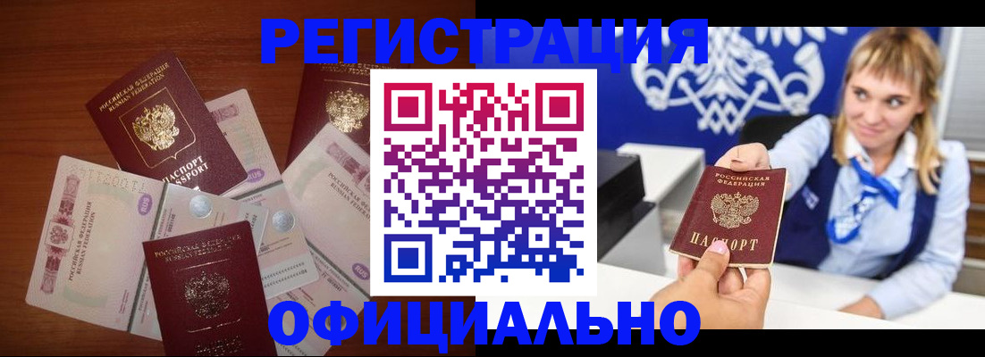 прописка для кредита в Жуковке