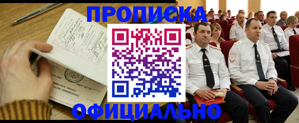 прописка для военкомата в Жуковке