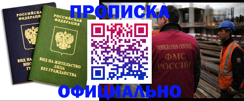 временная регистрация собственник в Жуковке