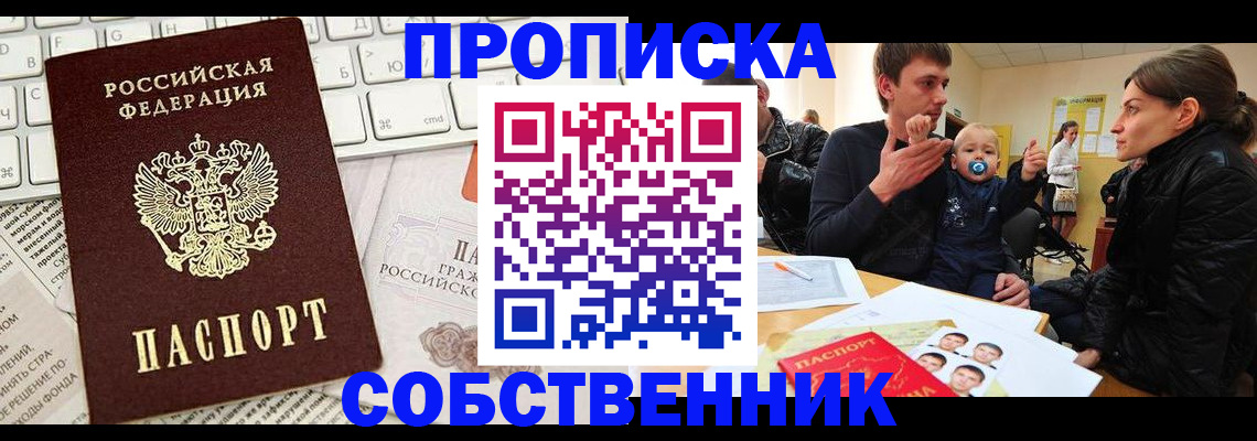 прописка гарантия в Жуковке