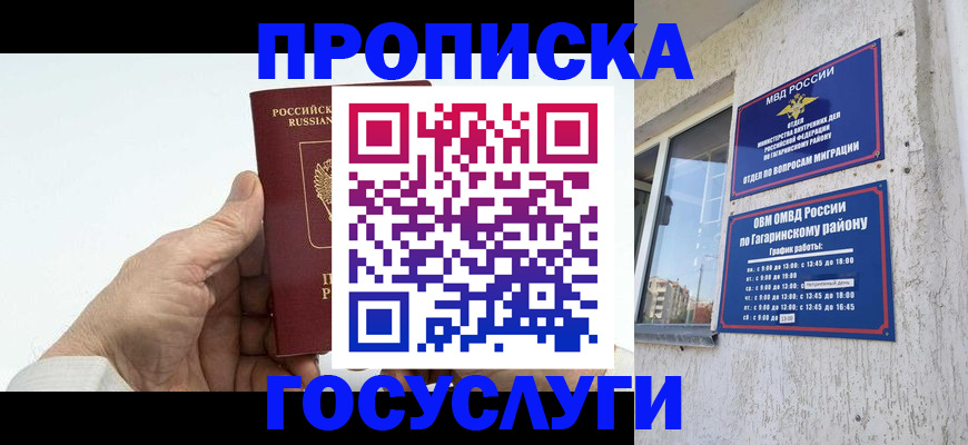 временная регистрация надежно в Жуковке