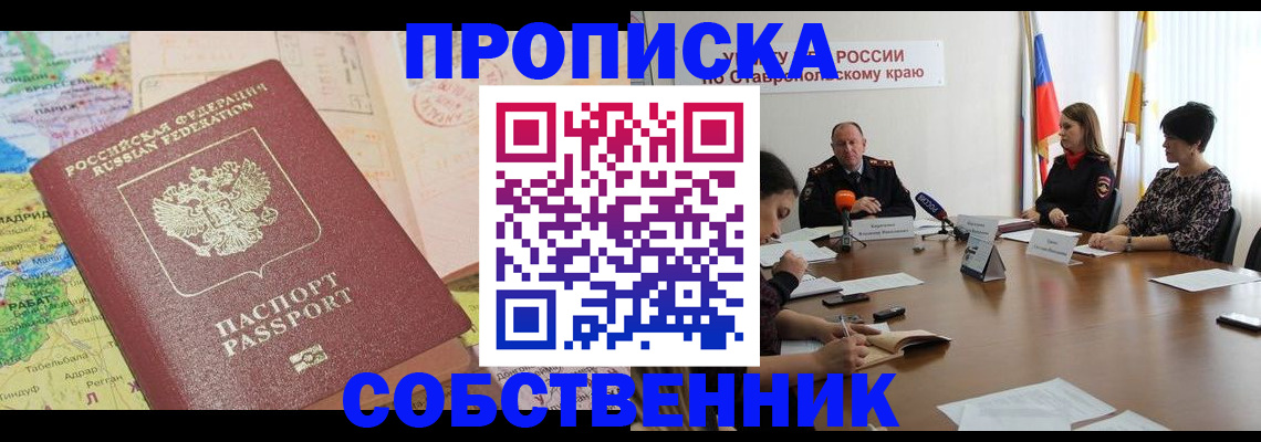 прописка в квартире в Жуковке