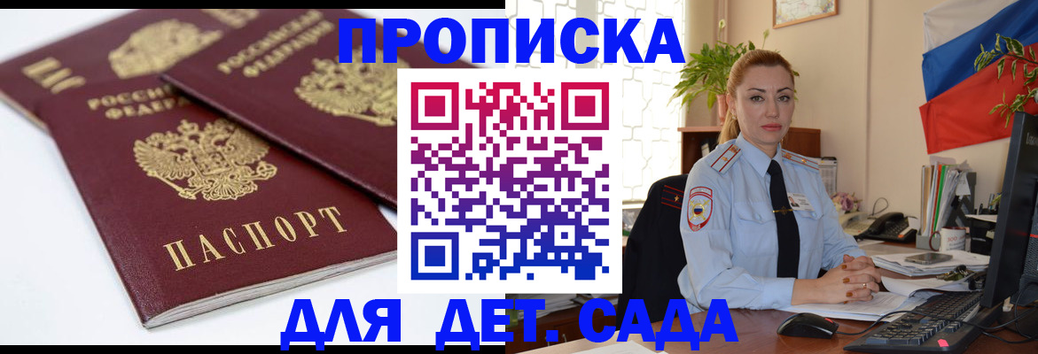 прописка штамп в Жуковке